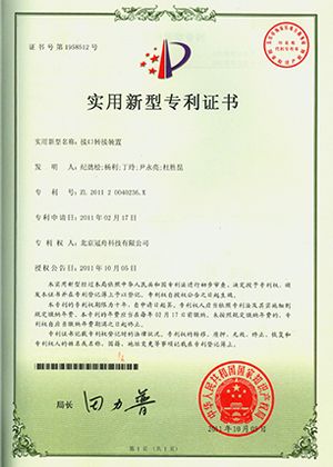 Patent Certificate of Utility Model
