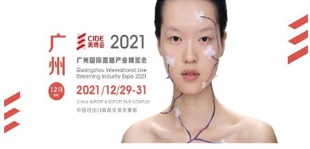Welcome to visit us in China International Beauty Expo in Guangzhou,SEP 2021